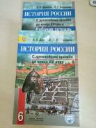 Рабочие тетради по истории. Класс: 6 класс