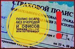 Страховка ОСАГО круглосуточно, выезд, страхование Е-ОСАГО полис онлайн