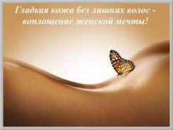 Шугаринг.