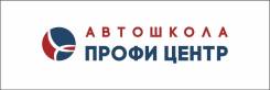 Менеджер по маркетингу. Требуется менеджер по рекламе и маркетингу в Автошколу. АНОО ДПО "Автошкола ПРОФИ ЦЕНТР". Улица Светланская 23