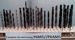 Сверла по металлу.