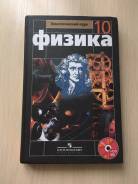 Физика. Класс: 10 класс