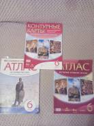 Атласы, контурные карты. Класс: 6 класс