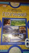География. Класс: 6 класс