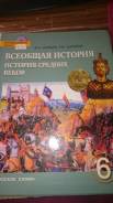 История. Класс: 6 класс