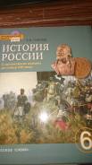 История. Класс: 6 класс