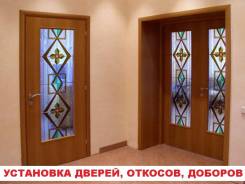 Установка деревянных, металических дверей с откосами