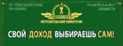 Сберегательные программы от КПК «Первый Дальневосточный»