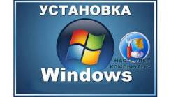 Установка Windows.