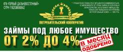 Займы.