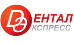 Менеджер по продажам. ООО "Дентал-Экспресс". Улица Краснознаменная 21а