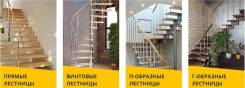 Лестницы. Под заказ
