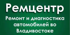 Ремонт и диагностика автомобилей в «Ремцентр»
