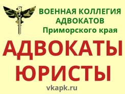 Военные юристы, адвокаты