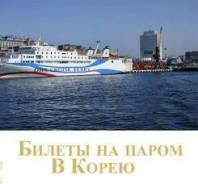 Работа в Корее! Зарплаты от 100тр. Билеты на паром!