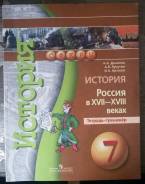 Рабочие тетради по истории. Класс: 7 класс
