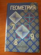 Геометрия. Класс: 7 класс