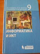 Информатика. Класс: 9 класс