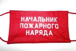 Повязки нарукавные.