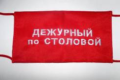 Повязки нарукавные.