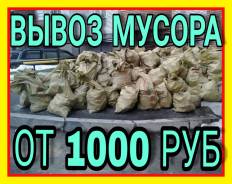 Вывоз мусора.