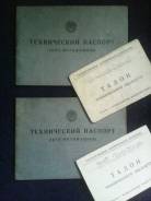 Продам тех. паспорт на мотороллер Т-200М (Тула).