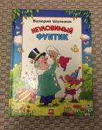 Книжка Про фунтика