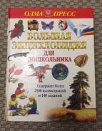 Книжка Большая энциклопедия для дошкольников
