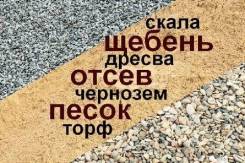 Песок.
