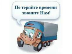 Грузчики. Переезды. разнорабочие