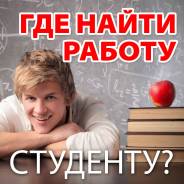 Помощник руководителя. Работа . Ю. Сахалинск