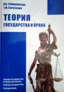 Теория государства и права.