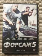 Фильм Форсаж 5