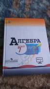 Алгебра. Класс: 7 класс