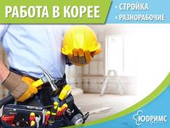 Работа в Южной Корее! Билет НА Паром 23.05 и 30.05