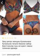 Купальники. 42