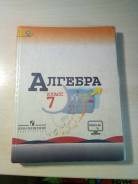 Алгебра. Класс: 7 класс