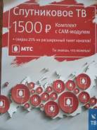 Спутниковое оборудование.