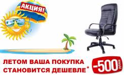 Стулья офисные.