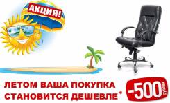 Стулья офисные.
