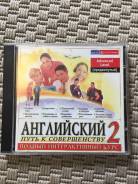 Английский язык