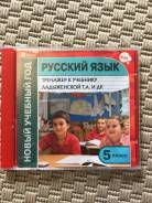 Русский язык