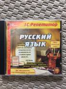 Русский язык