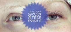 Ламинирование ресниц.