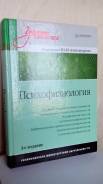 Психология.
