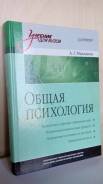Психология.