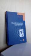 Психология.