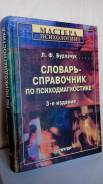 Психология.