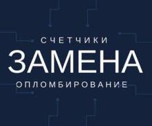 Установка электросчетчиков.