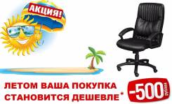 Стулья офисные.